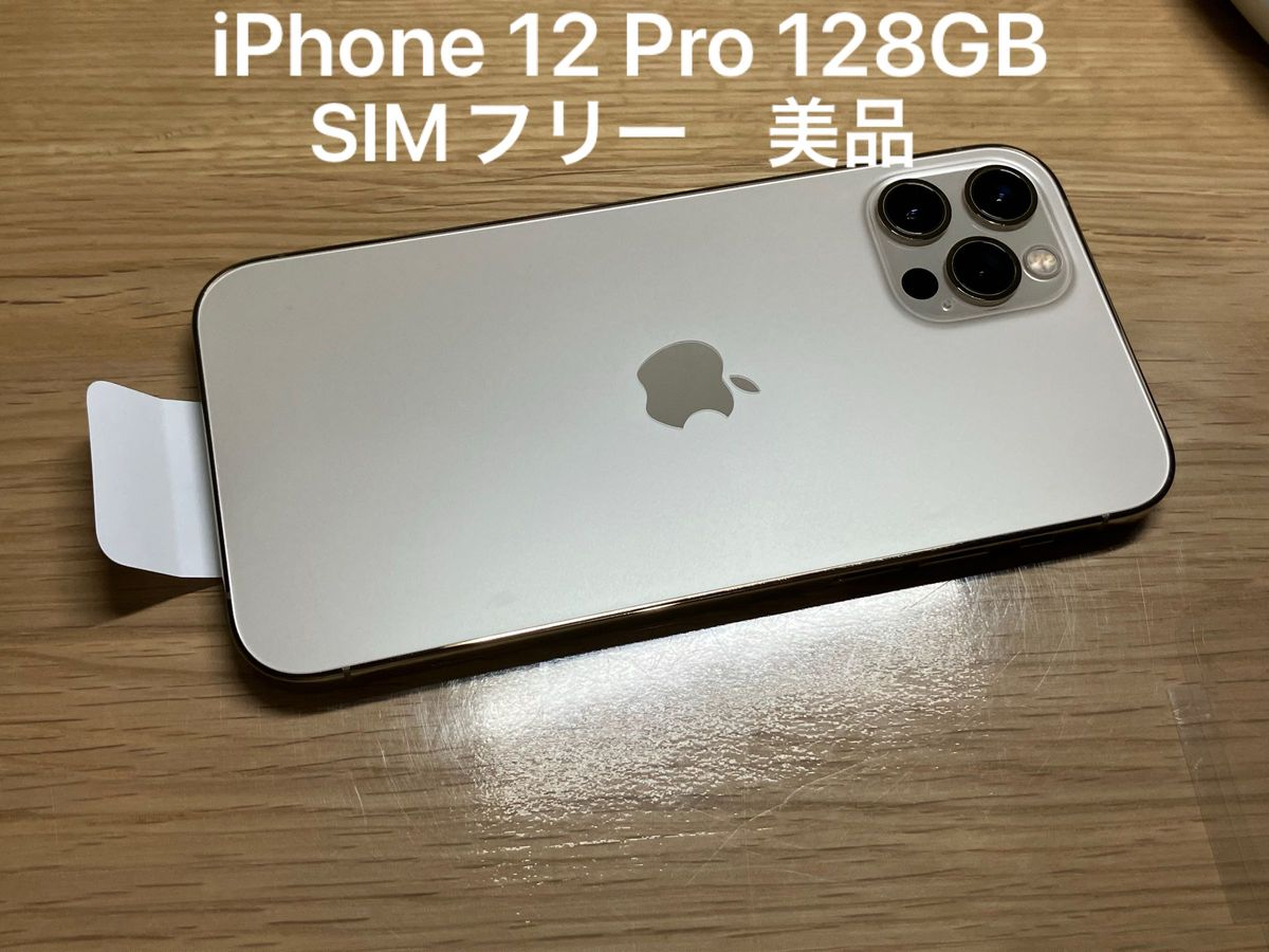 Apple iPhone 12 Pro Gold 128GB SIMフリー スマホ 美品｜Yahoo!フリマ