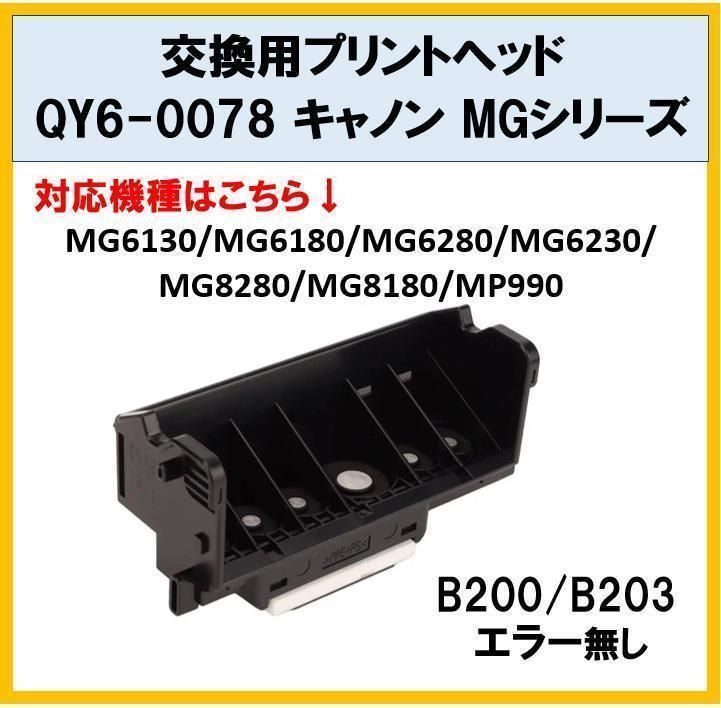 【F001】Canon プリントヘッド QY6-0078 キャノン MGシリーズ_画像1