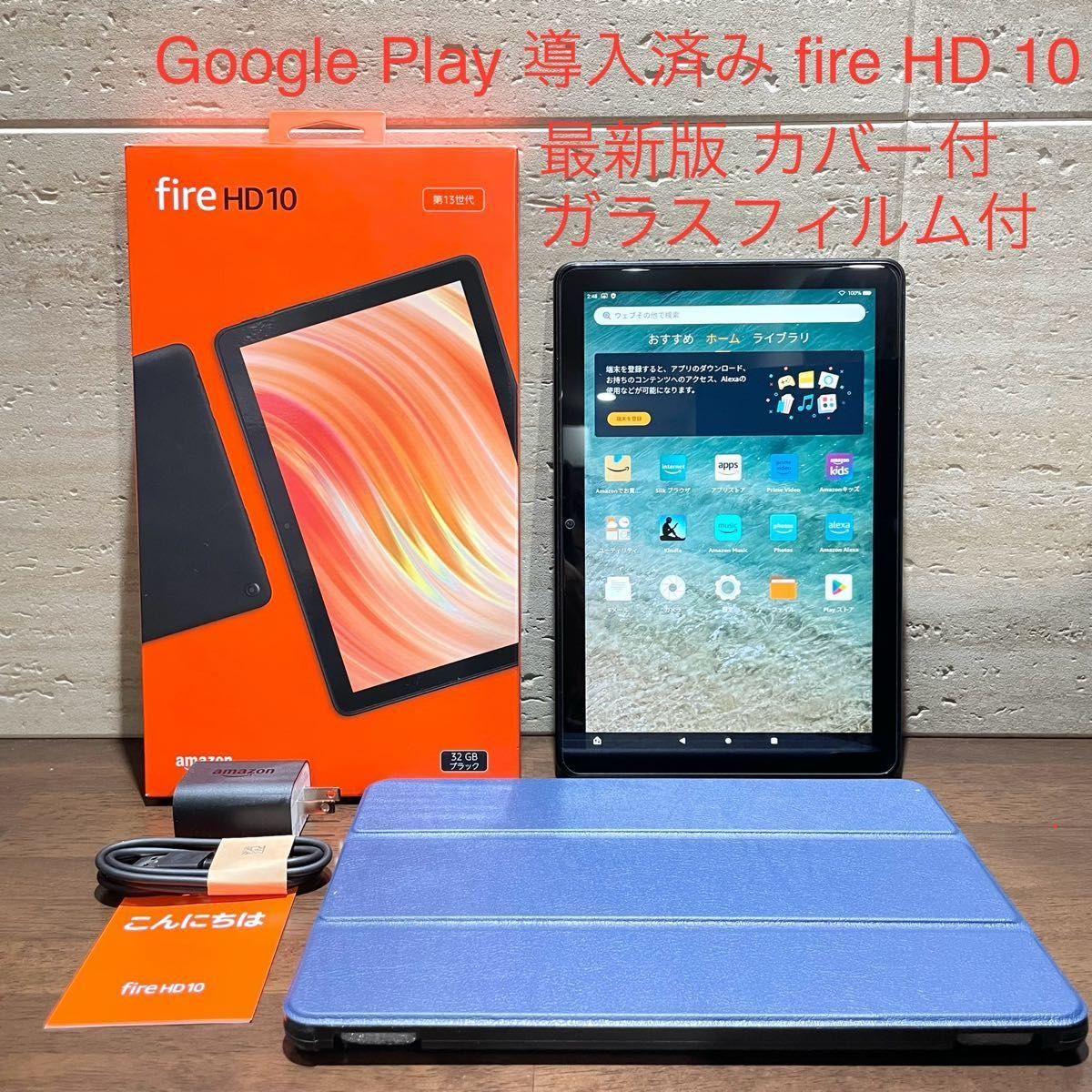 Amazon fire HD 10 最新版 第13世代 2023年モデル 32GB 中古美品 ガラスフィルム付き 青 カバー付き