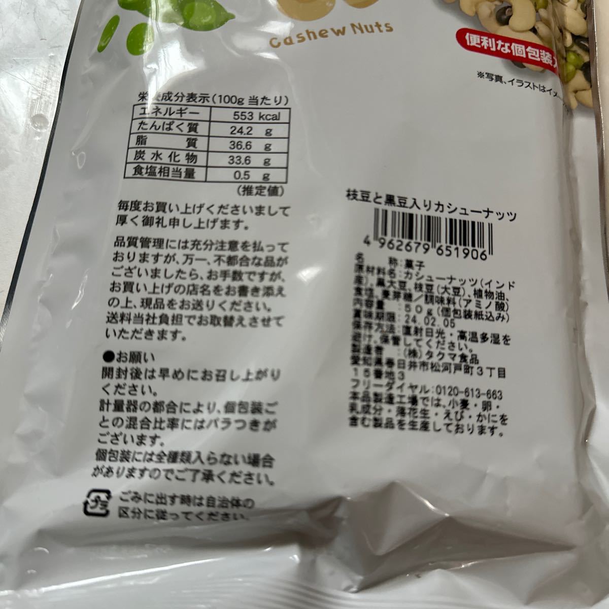  Hokkaido green ..450g×2 sack extra attaching 