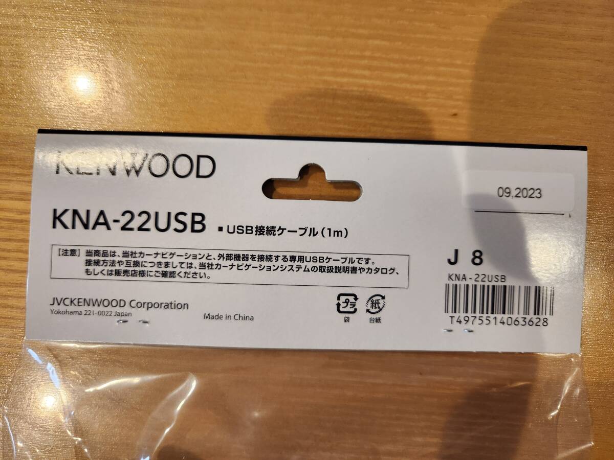 KENWOOD　ケンウッド　USB接続ケーブル　KNA-22USB　メーカー純正　新品　即決_画像5