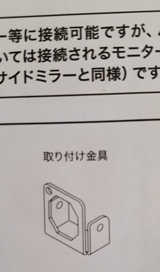 アルパイン　バックビューカメラ(HCE-C1000)用 カメラ取り付け台＆取り付け金具　メーカー純正部品　未使用品_画像7