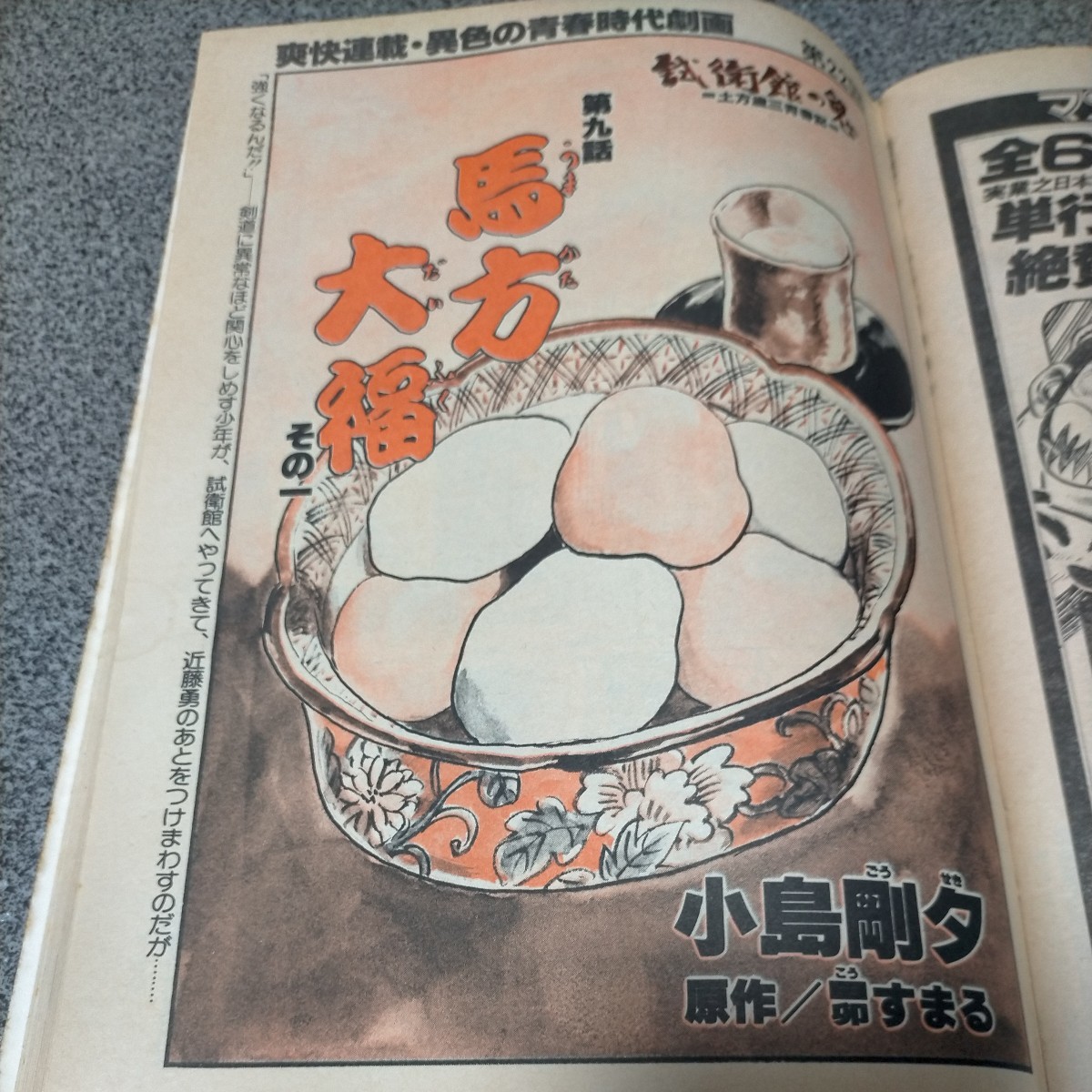 《送料無料》週刊漫画サンデー 1979年6月19日号 神田たけ志 東史朗 司敬 原麻紀夫 下條よしあき 沼礼一 土山しげる 山室淳一郎 畑中純_画像5