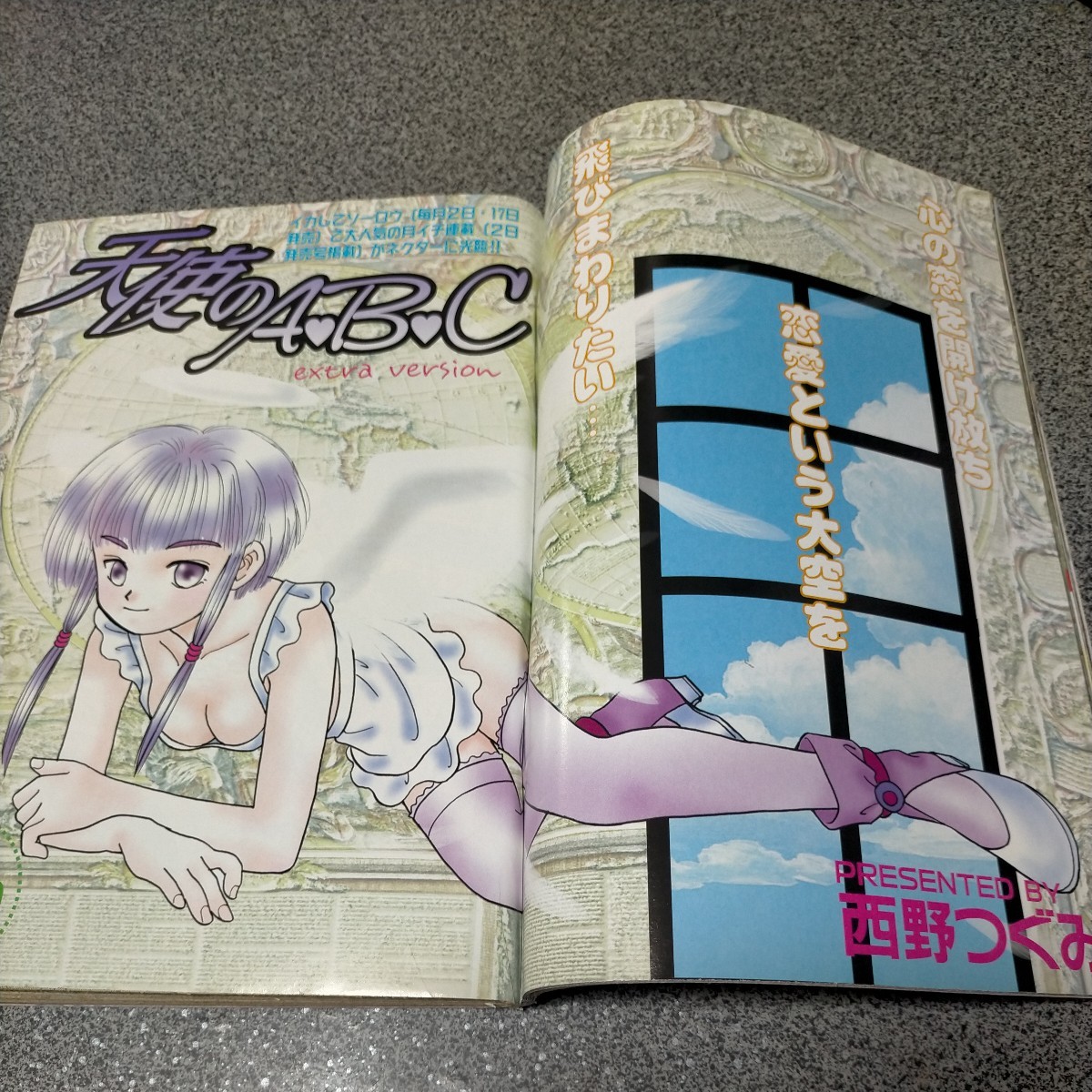 イカしてソーロウ 増刊 ネクター vol.1 1997年12月13日 黒田美礼 鈴木史華 河西りえ つぐみ 浅海成亜 小沢まどか 小川明日香 柴田由花_画像8