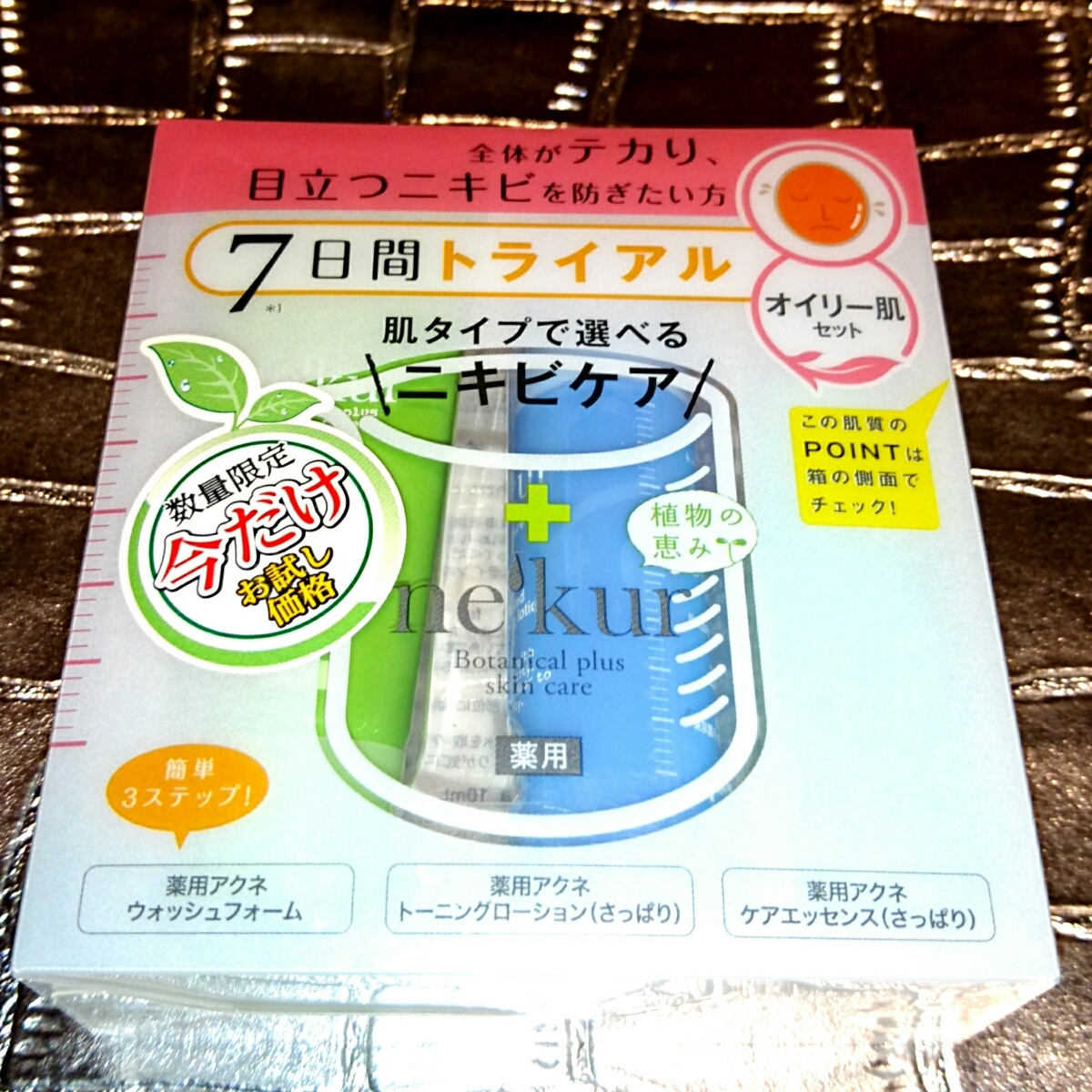 定価1425円 ニキビ 7日間 薬用 トライアル 3点 セット 一週間 オイリー肌 テカリ防止 ニキビ予防 化粧品 基礎化粧品 化粧水 洗顔フォーム _画像2