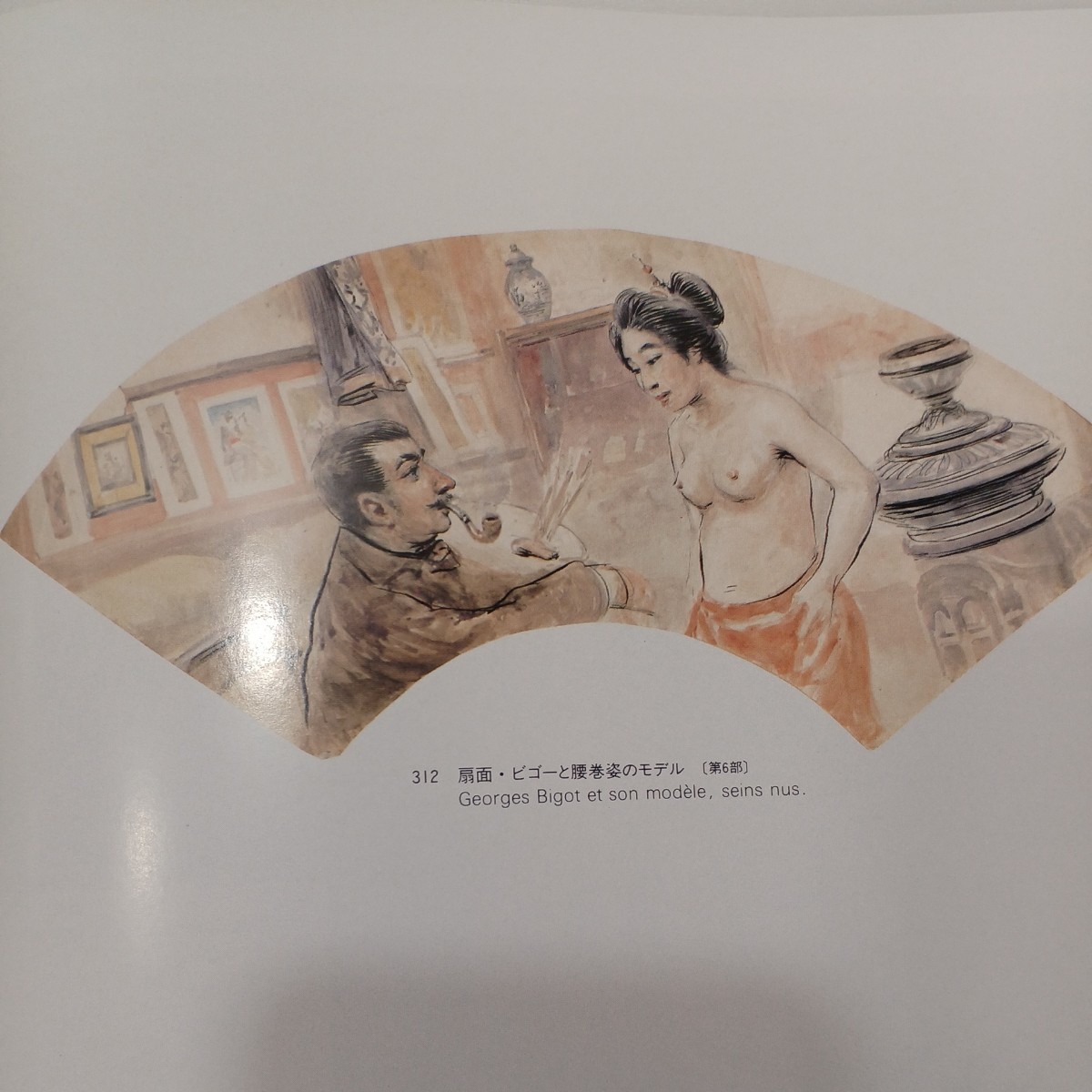 zaa-547♪図録 ジョルジュ・ビゴー展　明治日本を生きたフランス人画家　1987年　そごう美術館