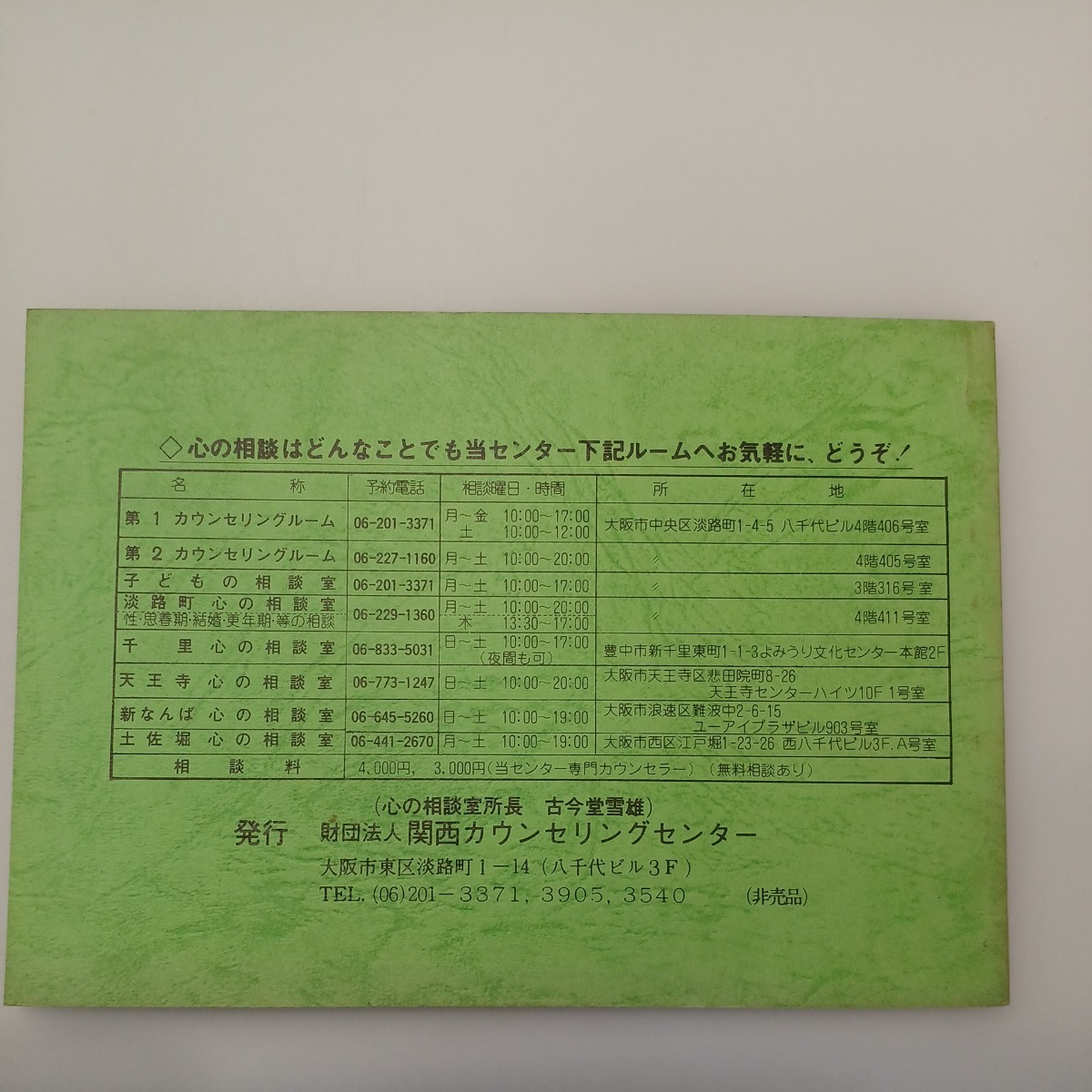 zaa-548♪カウンセラーのためのカウセリング(心理療法)『用語解説』(英和小辞典)　関西カウセリングセンター (非売品)