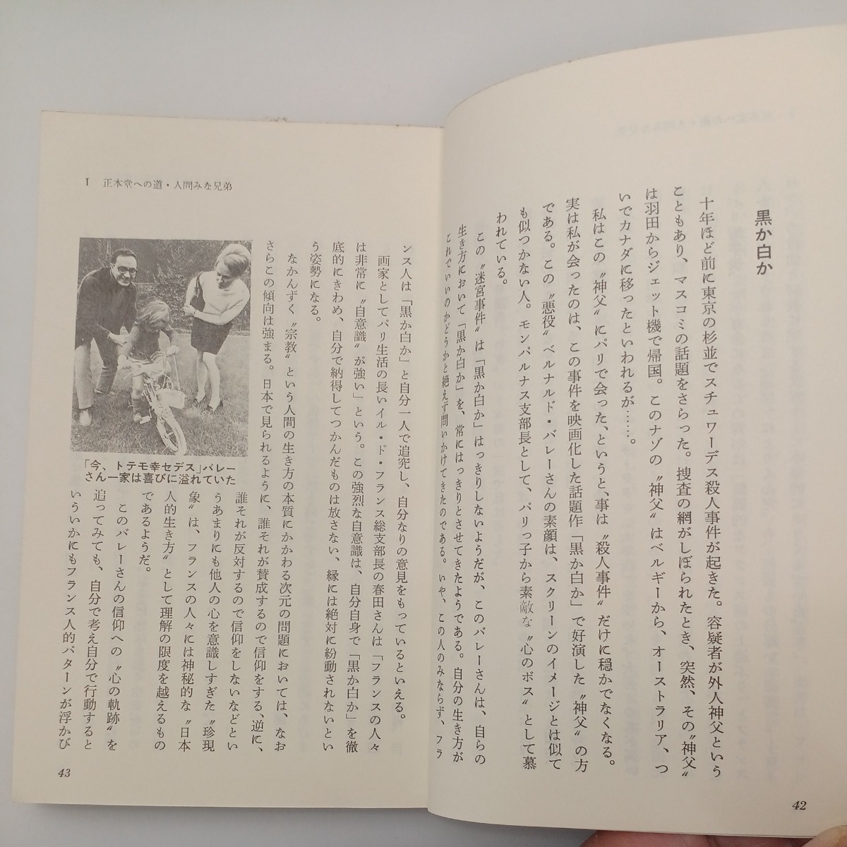 zaa-548♪聖教新書 6　正本堂への道 　 松岡資(著) 　出版社 聖教新書 　聖教新聞社 (1971/12/3)_画像7