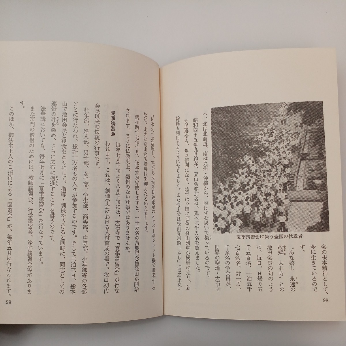 zaa-548♪大石寺 文庫 古書 福島源次郎 (著), 聖教新聞社 (編集)　聖教新聞社 (1971/9/1)_画像7