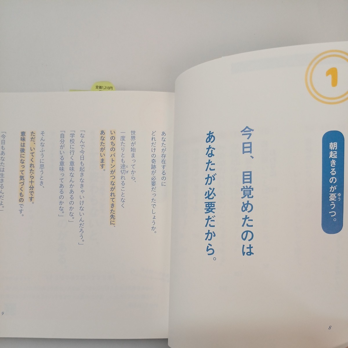 zaa-548♪いいんだよ、昨日までのこと全部。―心が軽くなる３１のアンサー 田中 満矢【著】 いのちのことば社（2021/07発売）