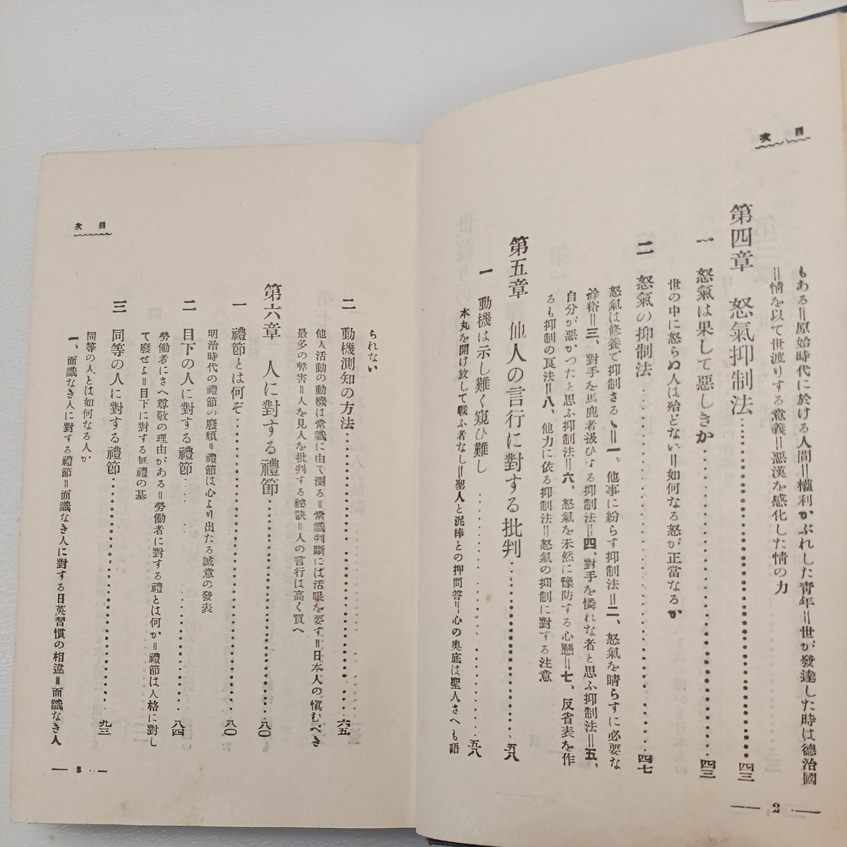 zaa-549♪世渡りの道 　新渡戸 稲造【著】 実業之日本社（1931/5/1発売）昭和6年90版_画像3