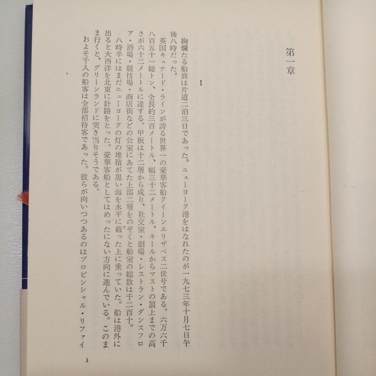 zaa-552♪空の城(安宅産業崩壊)　松本清張(著)　文芸春秋　1981年12月　三千七百人の社員を離散総合商社・小説＂安宅産業崩壊