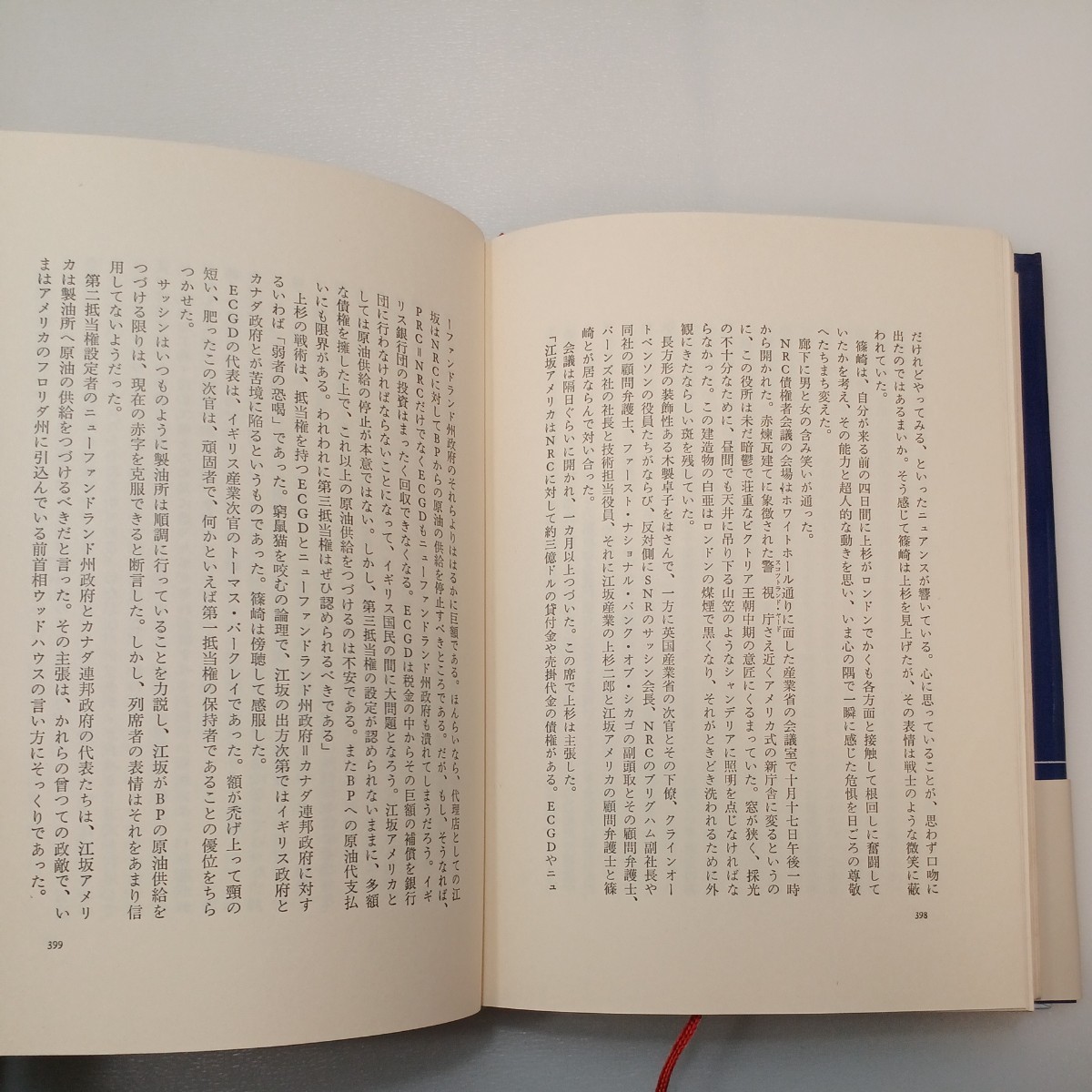 zaa-552♪空の城(安宅産業崩壊)　松本清張(著)　文芸春秋　1981年12月　三千七百人の社員を離散総合商社・小説＂安宅産業崩壊