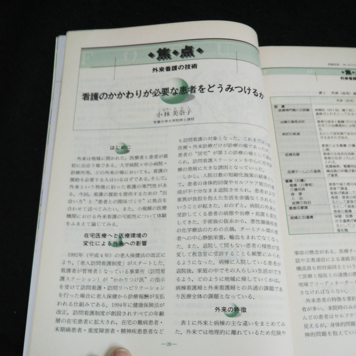 f-251 看護技術No.13/10月号/Vol.44 株式会社メヂカルフレンド社 1998年発行 ※2_画像3