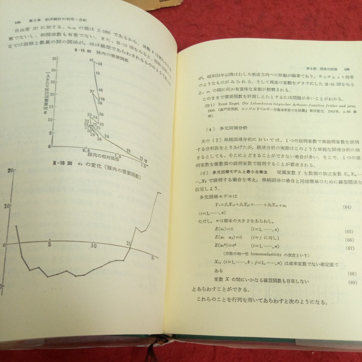 f-662 経済統計講義 伊大知良太郎 編 青林講義シリーズ 箱入り 青林書院新社 1971年発行 経済と統計の間 経済統計データ など※2_画像5