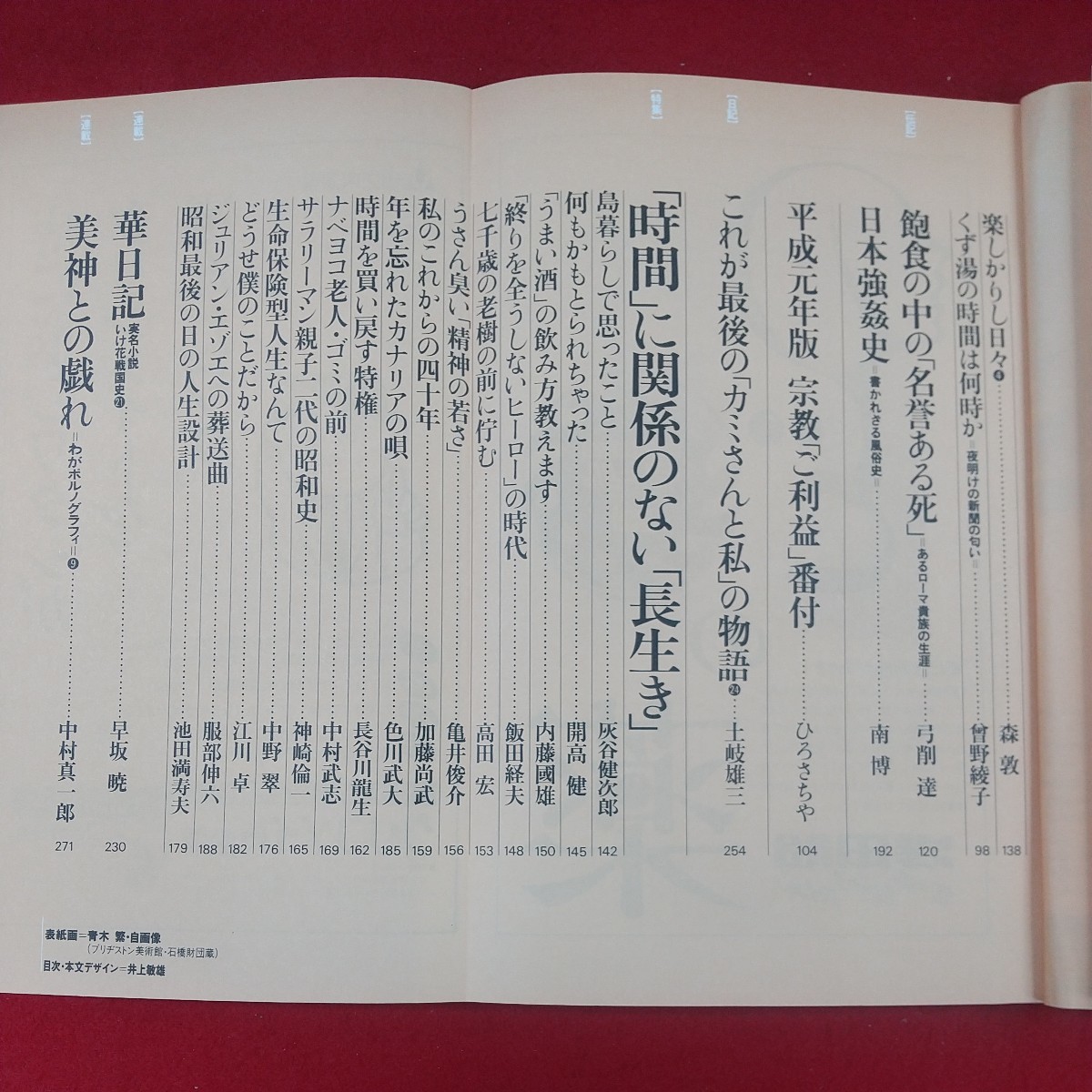 g-420※2 新潮45 2月号 哀悼昭和文化大革命 平成元年2月1日発行 新潮社 可哀想な可哀想な「平成」 「戦後政治思想」への追悼文_画像6