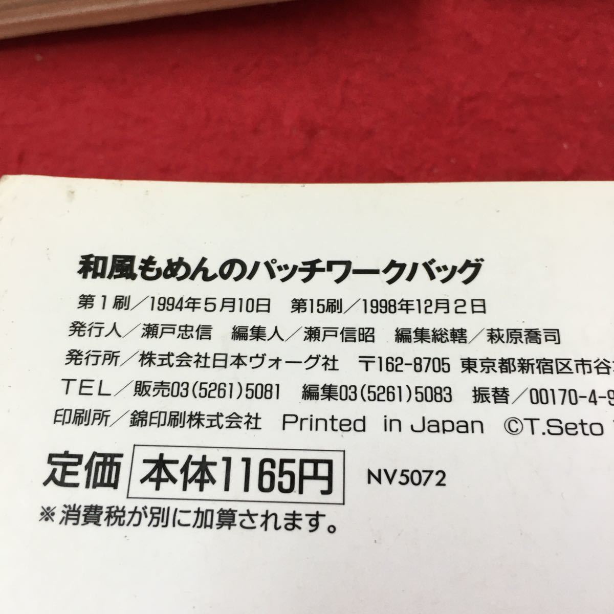 g-323 和風もめんの パッチワークバッグ バッグを作るための基礎レッスンと、実物大型紙つき 1998年12月2日 ※2_画像8