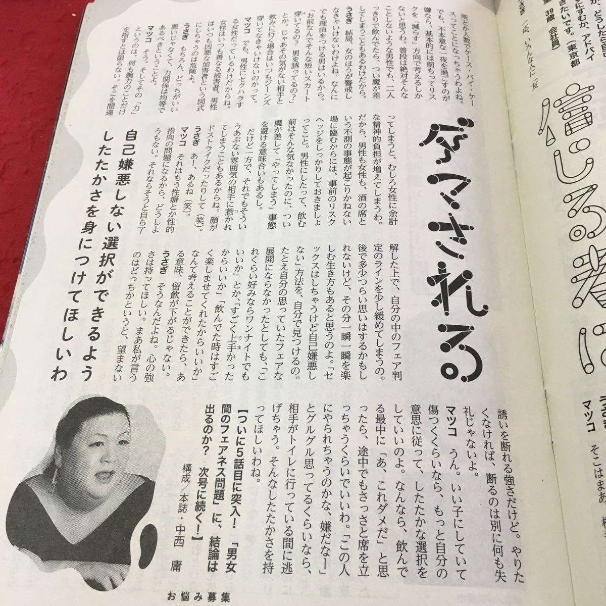 g-331 サンデー毎日 らくゆる 隠れ肩こり解消法 10・31総選挙 自民19減野民24増 全予測 2021年10月24日発行 ※2_画像6