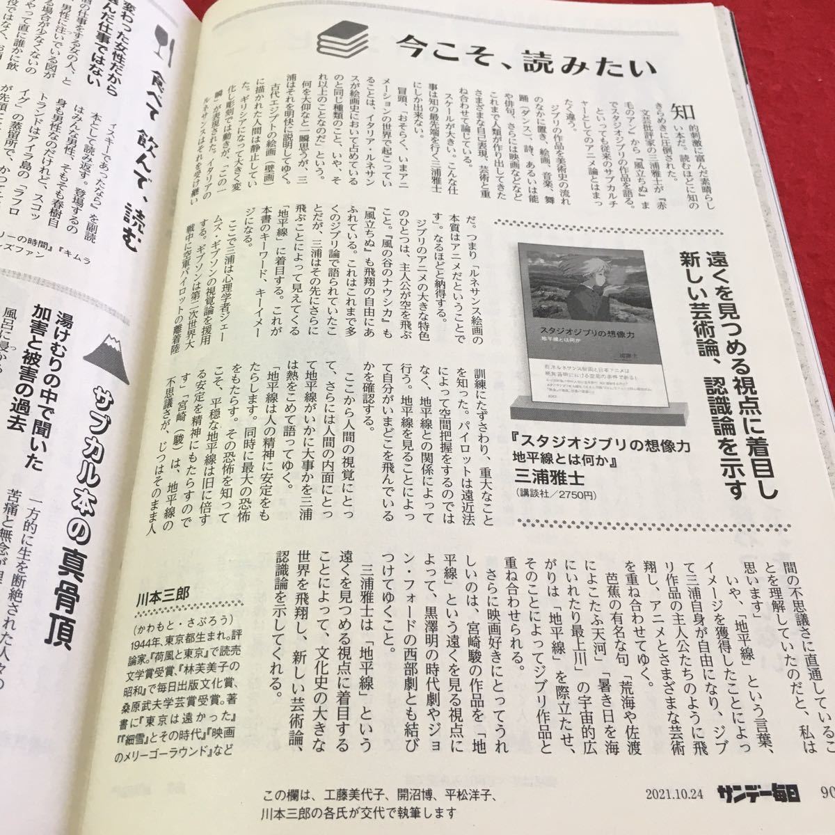 g-331 サンデー毎日 らくゆる 隠れ肩こり解消法 10・31総選挙 自民19減野民24増 全予測 2021年10月24日発行 ※2_画像7