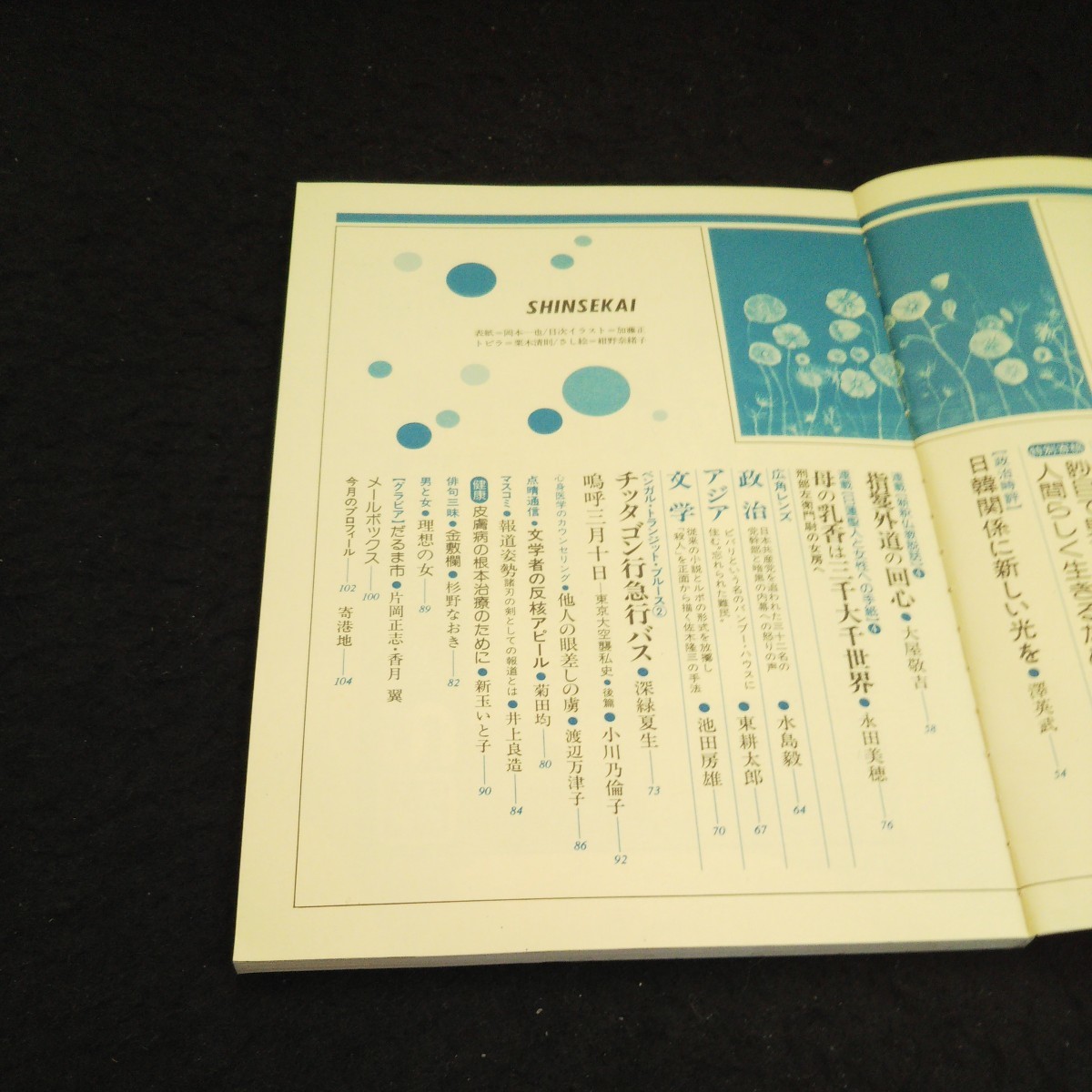 g-222 真世界 特集:現代社会と宗教 NO.54/4月号 株式会社真世界社 昭和57年発行※2_画像2