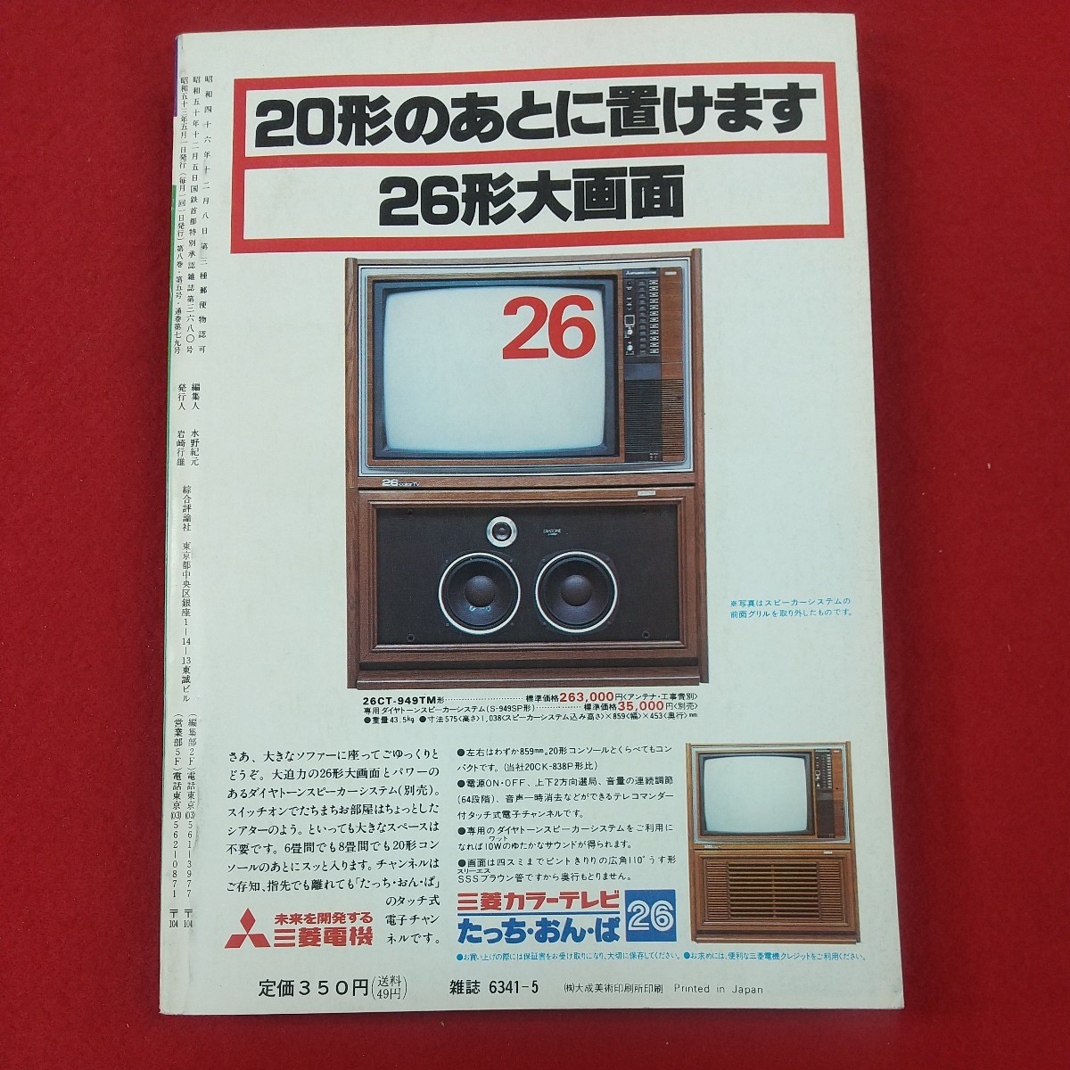 g-446※2 創 1978年5月号 「衝撃レポート」日本の医者を告発する 昭和53年5月1日発行 綜合評論社 80年代論への出発・自信喪失時代の日本人 _画像2