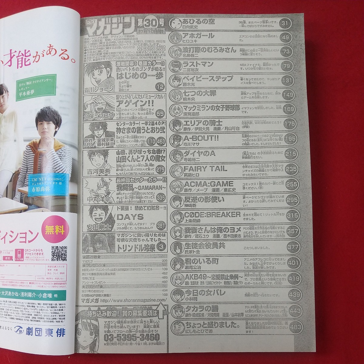 g-467※2 週刊少年マガジン 7月10日号 平成25年7月10日発行 講談社 はじめの一歩 神さまの言うとおり弐 七つの大罪 山田くんと7人の魔女_画像5