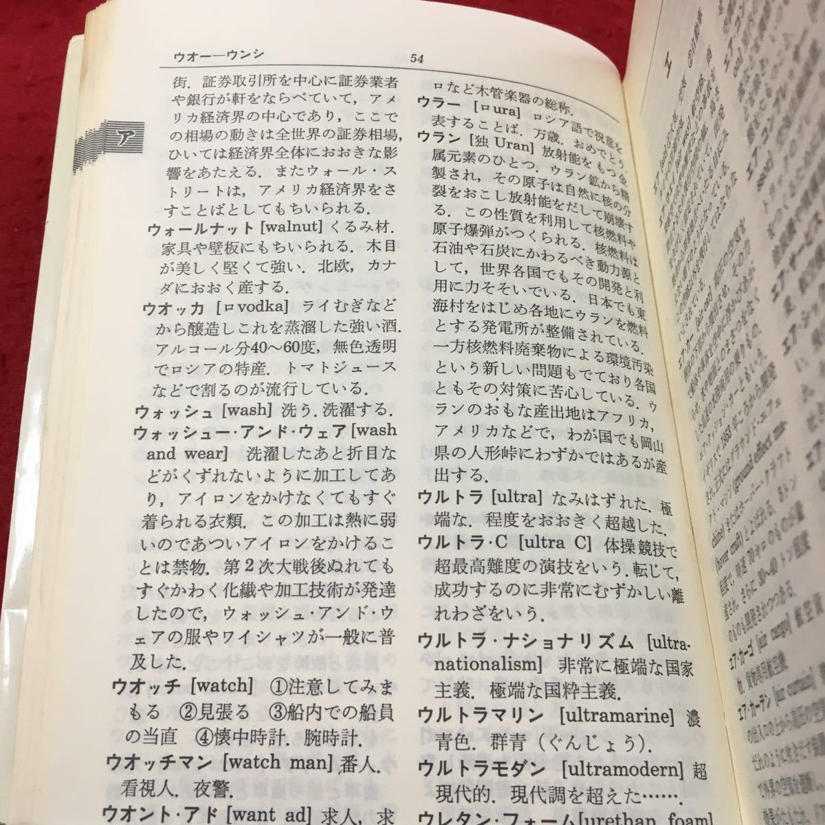 g-361 daily use borrowed word new dictionary Showa era 54 year 4 month no. 2 version issue hill beautiful thousand male compilation chopsticks person corporation .. paper . issue place discoloration equipped *2