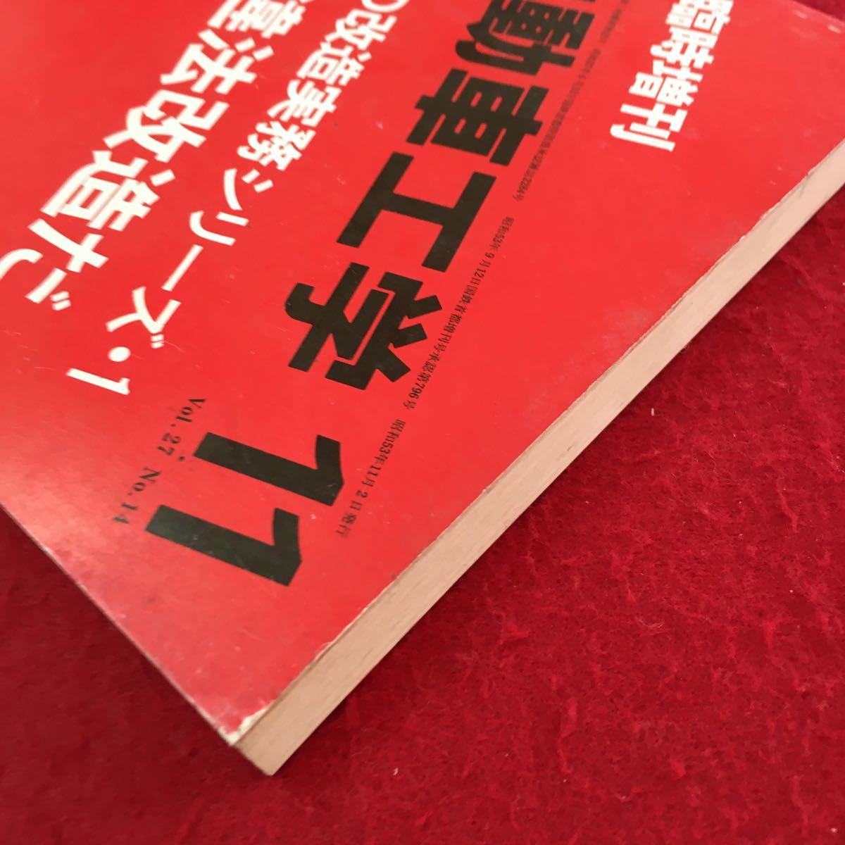 g-363 臨時増刊 自動車工学 11 自動車の改造実務シリーズ・1 これが違法改造だ 昭和53年11月2日発行 ※2_画像3