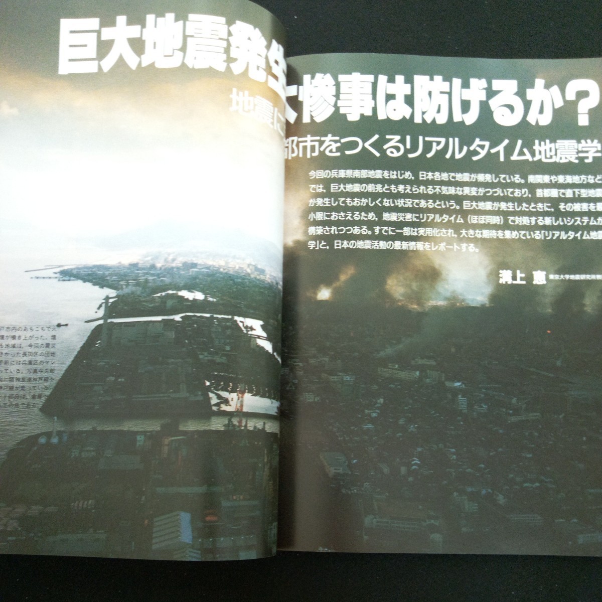 g-514 ニュートン 臨時増刊号 巨大地震 大震災にそなえる基礎知識 竹内均・編 決定版活断層マップ 地震のメカニズム 教育社 昭和56年※2_画像6