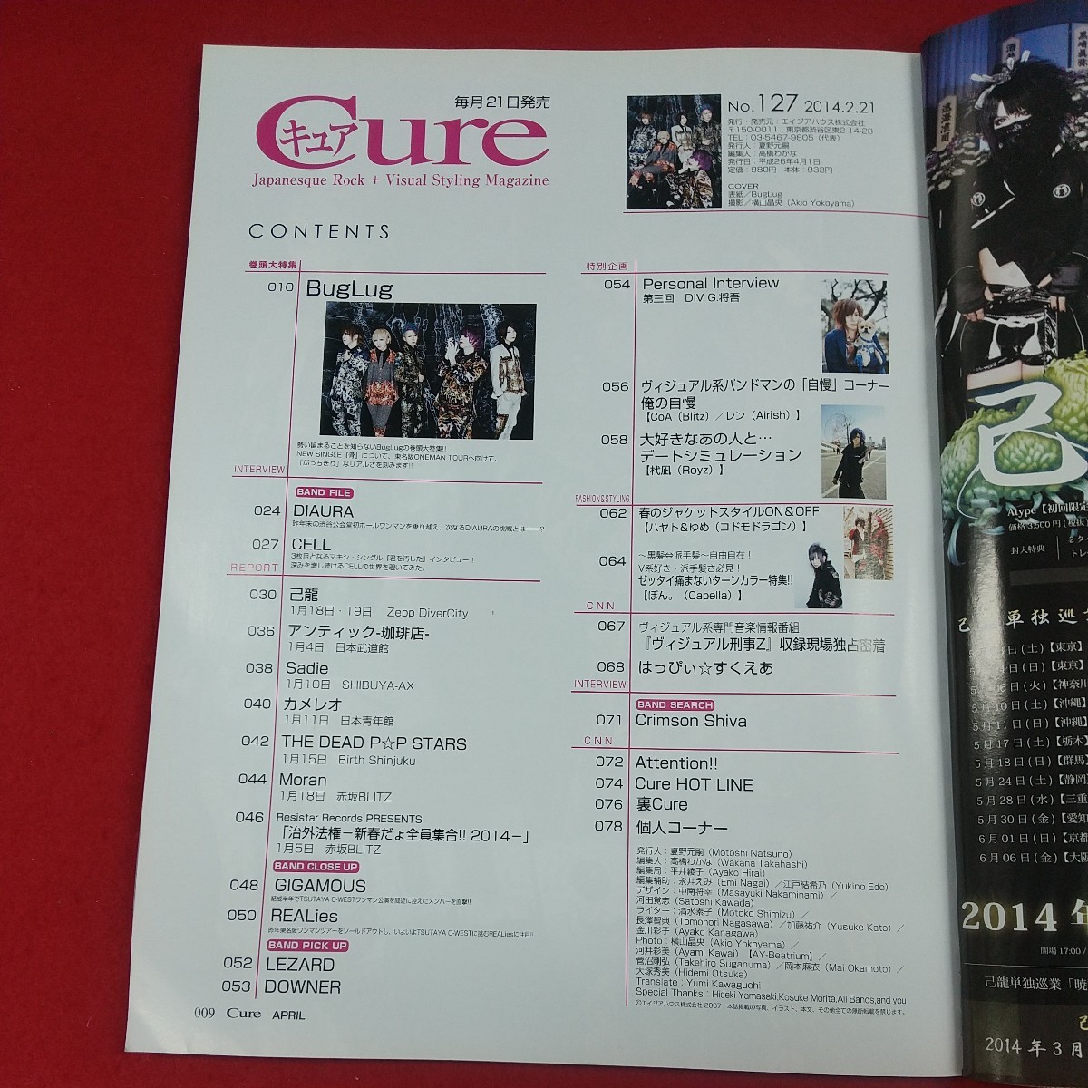 g-642※2 Cure キュア Vol.127 2014年4月号 平成26年4月1日発行 エイジアハウス BugLug・DIAURA・己龍・アンティックー珈琲店ー_画像5