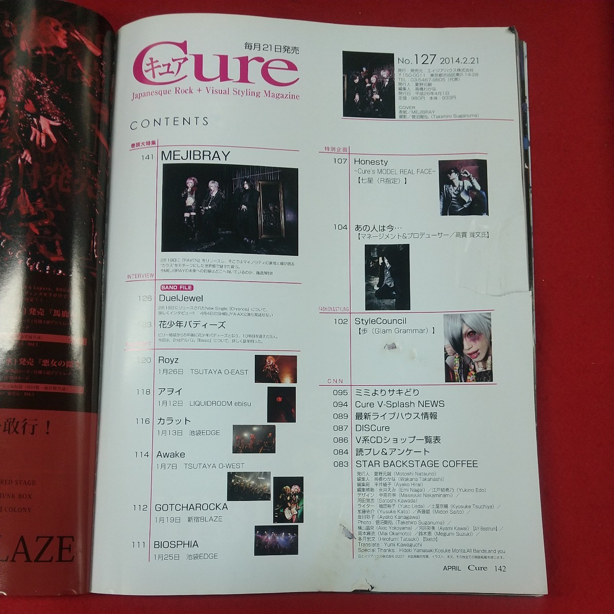 g-642※2 Cure キュア Vol.127 2014年4月号 平成26年4月1日発行 エイジアハウス BugLug・DIAURA・己龍・アンティックー珈琲店ー_画像6