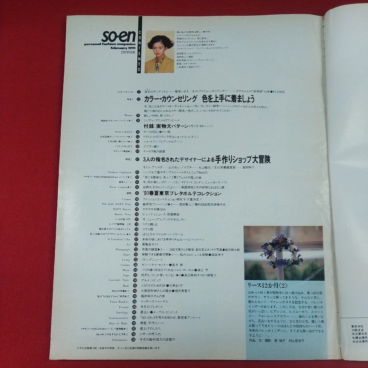 g-655※2 so-en 装苑 1991年2月号 1991年2月1日発行 文化出版局 カラー・カウンセリング 色を上手に着ましょう 手作りショップ大冒険_画像5