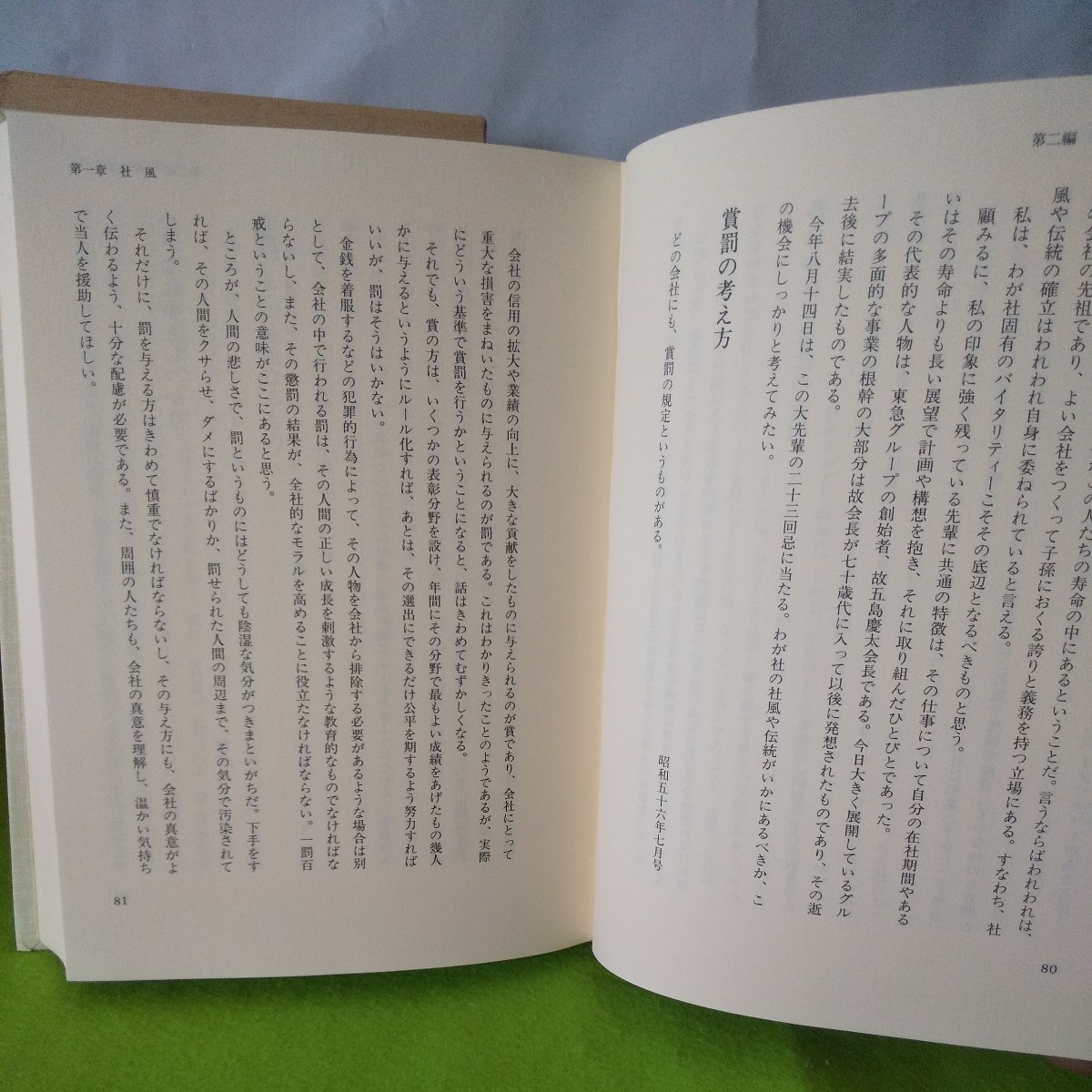 h-428 追補 私の記憶 八木勇平 挨拶 世の中 ニーズ 仕事 海外 グループ 他 平成4年3月25日発行 ※2_画像3