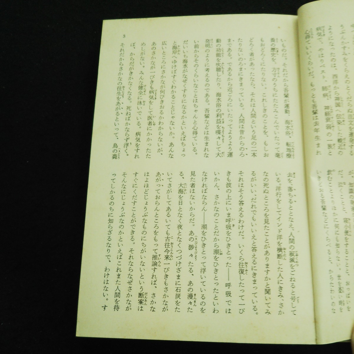 i-214 我輩は猫である(下) 著者/夏目漱石 株式会社ポプラ社 1980年第1刷発行※2_画像2