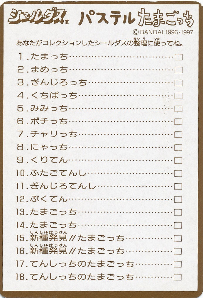 シールダス　パステルたまごっち　全18種フルコンプ_画像4