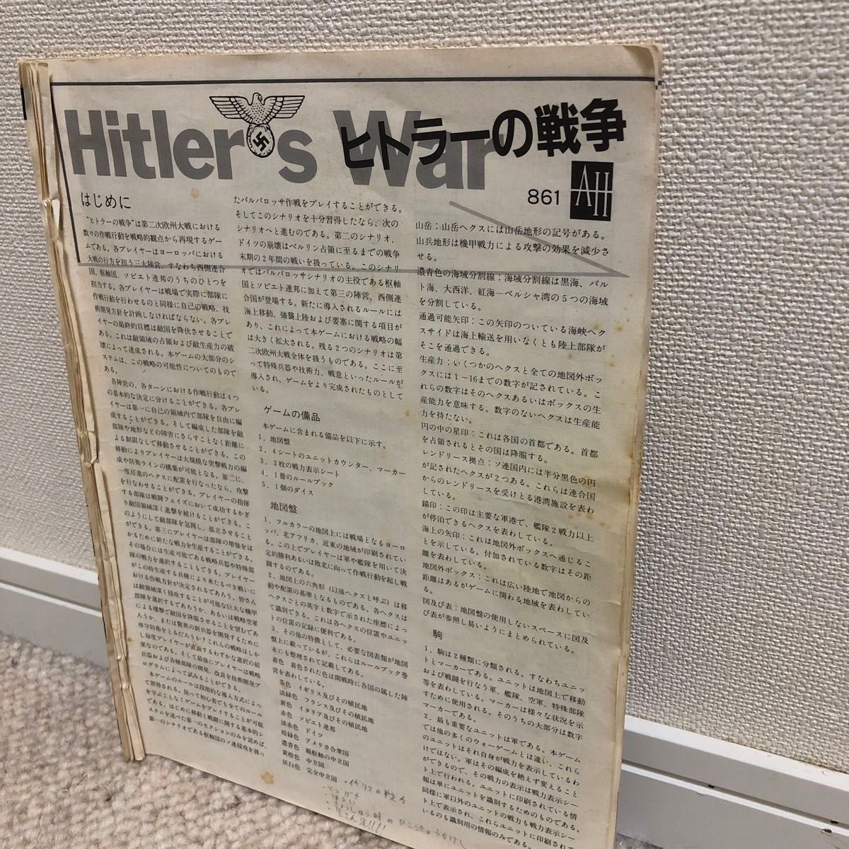 ウォーゲーム Hitler`s WAR 和訳ルール付き