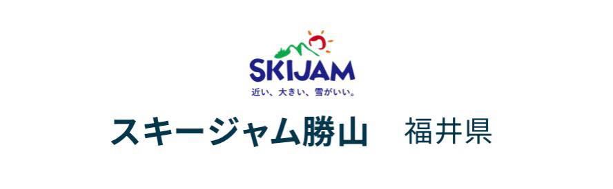 福井県 スキージャム勝山 食事券付き1日券 【パック】食事券+1日券 大人 (保証料込み) 除外日無し！　１日あたり実質¥3,800_画像1