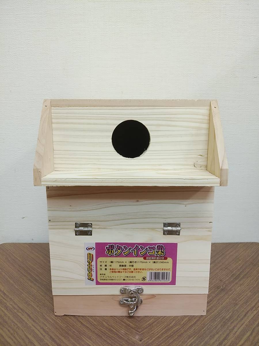 ボタンインコ用巣箱（４個セット）_画像1