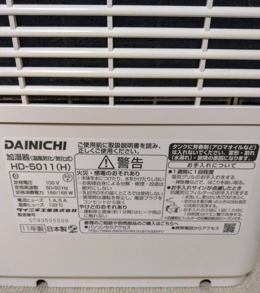 DAINICHI ハイブリッド式加湿器 HD-5011-H ダイニチ 2011年 ホワイト フィルター付属無 動作確認済 清掃済