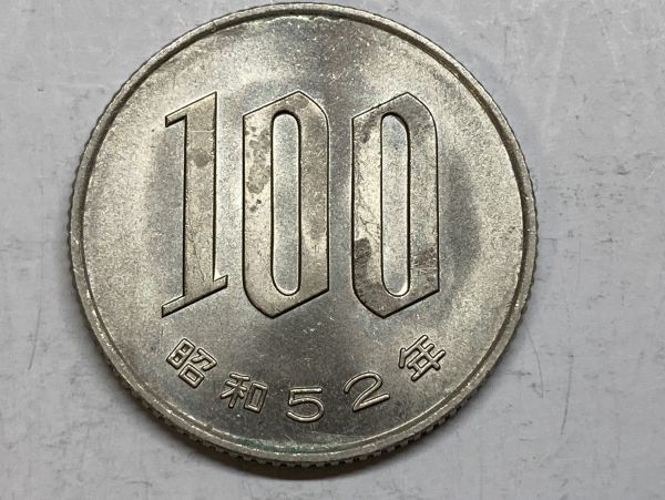 昭和５２年　１００円白銅貨　ミント出し未使用　NO.7211_画像2