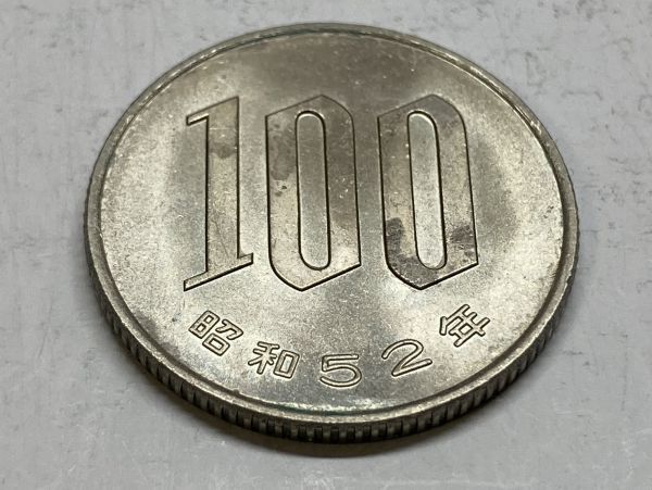 昭和５２年　１００円白銅貨　ミント出し未使用　NO.7211_画像4