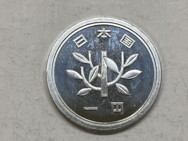 昭和５６年　１円アルミ貨　ミント出し未使用　NO.7248_画像5