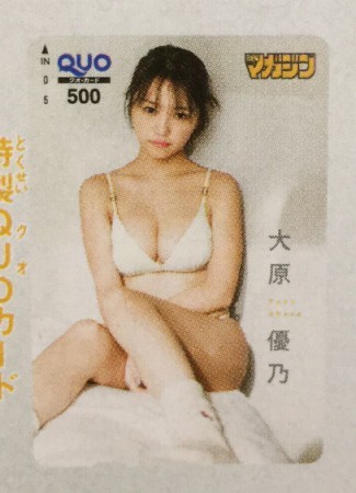 大原優乃■直筆サイン入りチェキ、QUOカード 応募券 週刊少年マガジン 9◆抽プレ 懸賞 クオカード_画像3