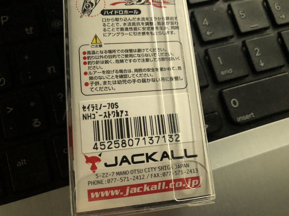 ジャッカル・セイラミノー70（NHゴーストワカアユ）新品未開封_画像2