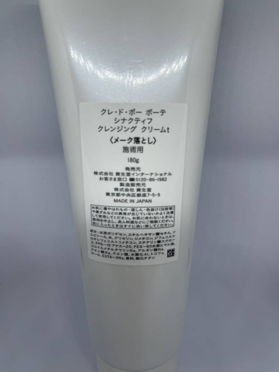 資生堂☆シナクティフ クレンジングクリームt　メーク落とし　１８０g　施術用_画像2