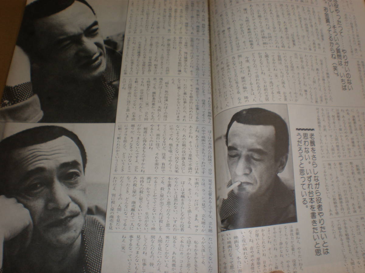 成田三樹夫/ムービーマガジン No.17 78年6月 Movie Magazine・インタビュー・写真/沖山秀子_画像3