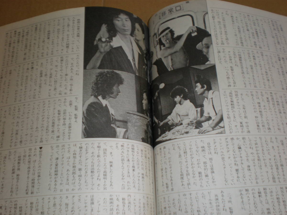 郷ひろみ/ムービーマガジン No.11 77年4月 Movie Magazine・インタビュー・写真/ジェーン・バーキン/内田裕也/表紙裏・赤木圭一郎_画像9