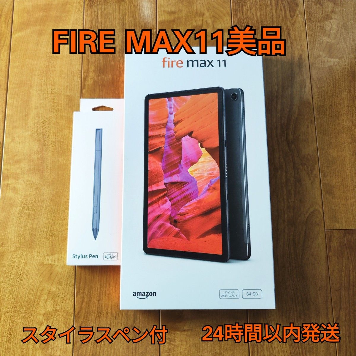 Fire Max 11 タブレット 11インチ 2Kディスプレイ 64GB 美品