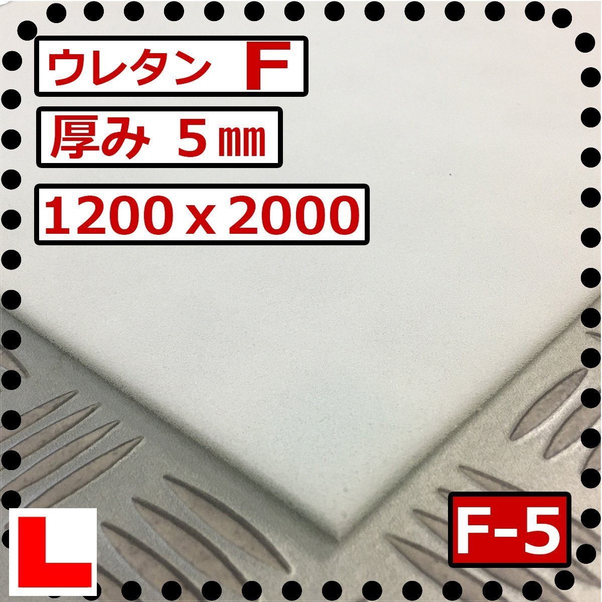 ウレタンフォーム【Ｆ- 5㎜厚】硬度 柔らかい 幅1200ｘ長さ2000mm スポンジ/マット/シート補修/車中泊用 ベット/キャンピングカー_画像1