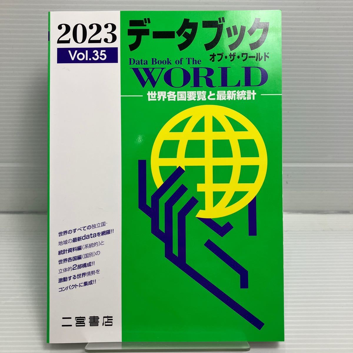 データブック オブザワールド 2023 Vol.35 KB0831_画像1